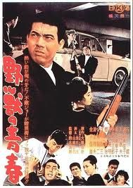 Yaju no seishun (La Jeunesse de la b&ecirc;te) - Policier de Seijun Suzuki (1963)