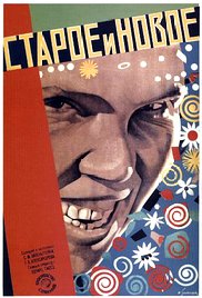 La ligne g&eacute;nrale (Staroye i Novoye) (1929) - Drame de : Sergue&iuml; Eisenstein et Grigori Alexandrov